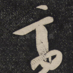 高