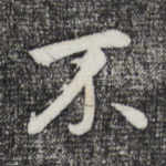 不