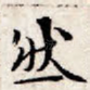 然