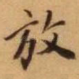 放