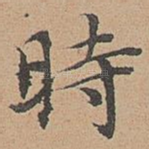 时