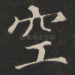 空