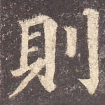 则
