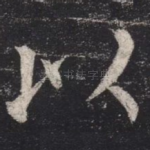 以