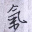 气