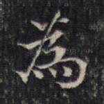 为