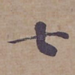 七