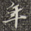 年