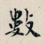 数