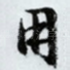 用