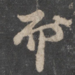 而