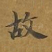 故