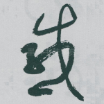感