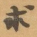 求