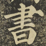 書
