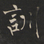 训