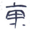 东
