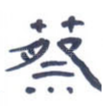蔡