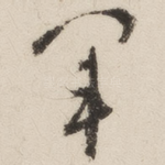 军