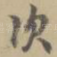 次
