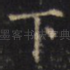 下