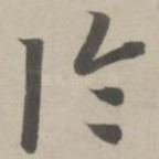 论