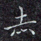 赤