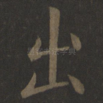 出