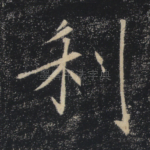 利