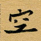空