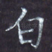 白