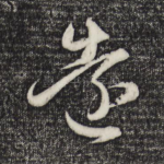 远