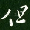 但