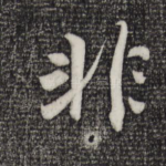非