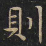 则
