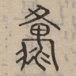 原