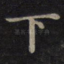 下