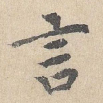 言