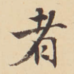 者