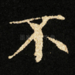 不