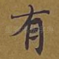 有