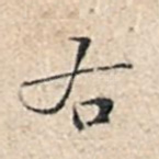 右