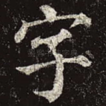 字