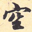 空