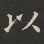 以