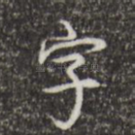 字