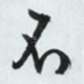 不
