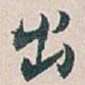 出