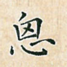思