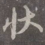 状